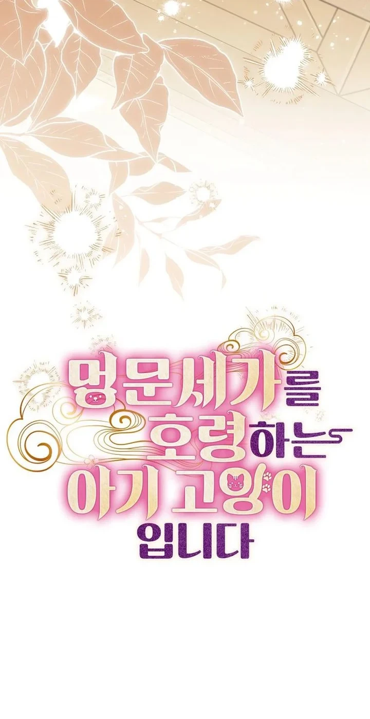 A Baby Cat Who Commands the Dog Clan Chapter 32 Gambar 18