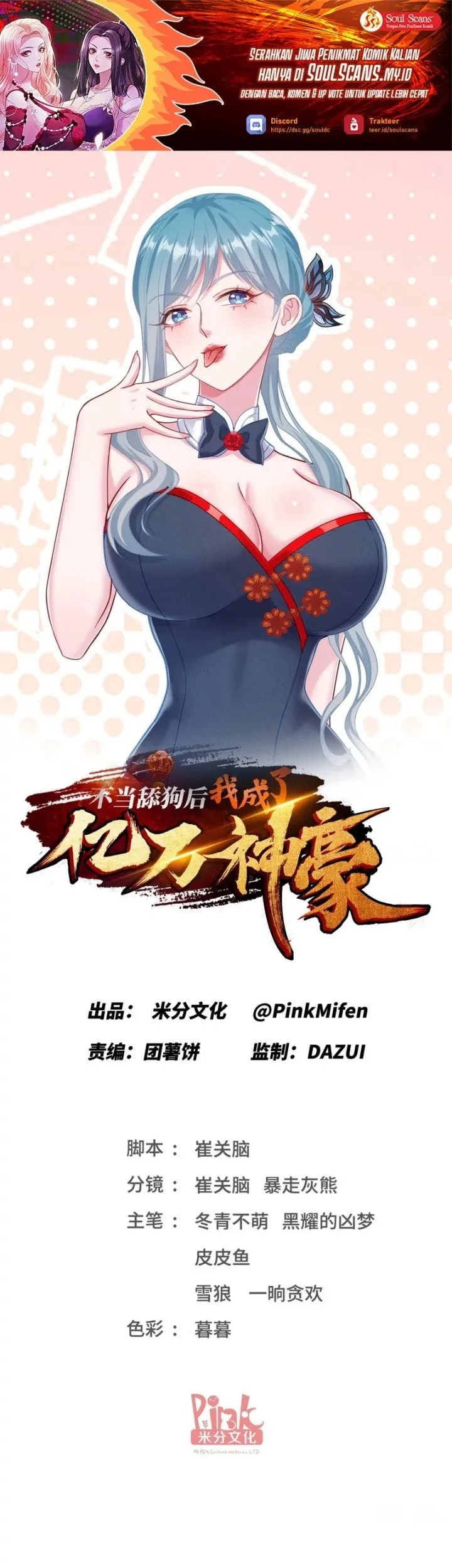 Manhua After Improperly Licking a Dog, I Became a Billionaire Chapter 244 gambar 2