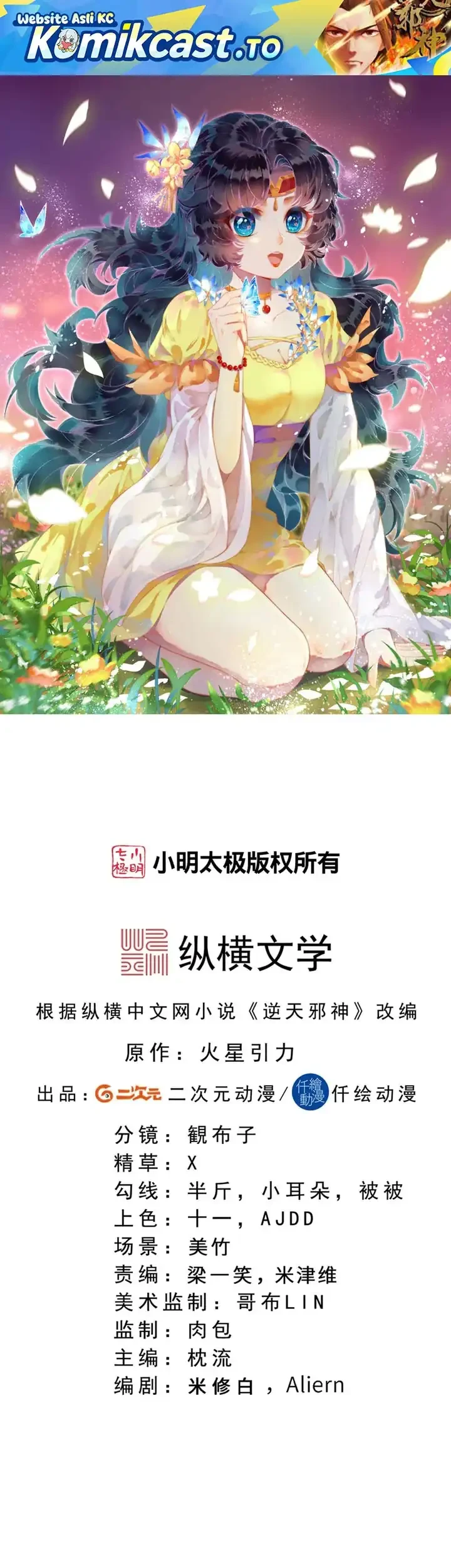 Manhua Against the Gods Chapter 759 gambar 2