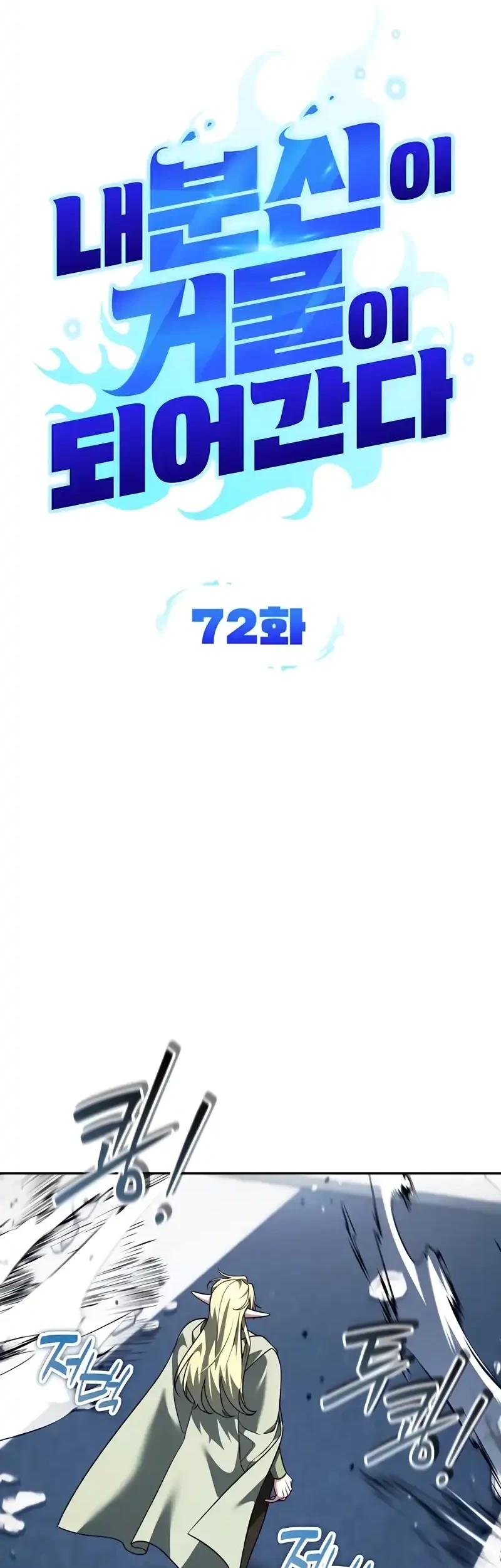 All My Alter Egos Are Tycoons Chapter 72 Gambar 7