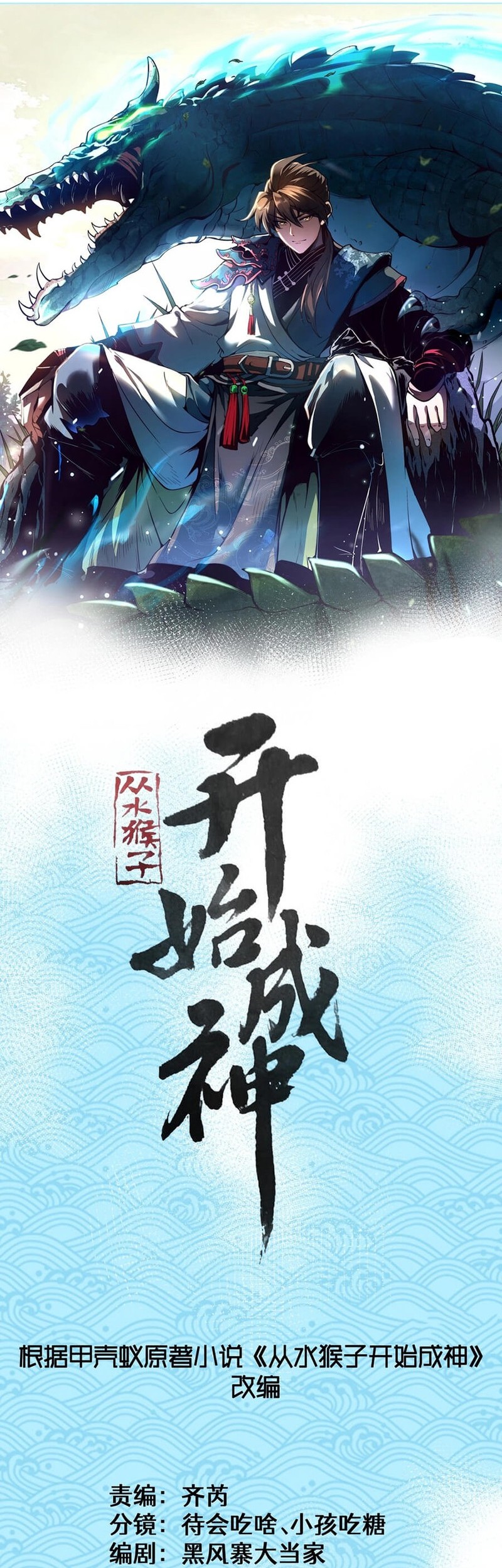 Manhua Ascension: From Water Spirit to Deity Chapter 37 gambar 2