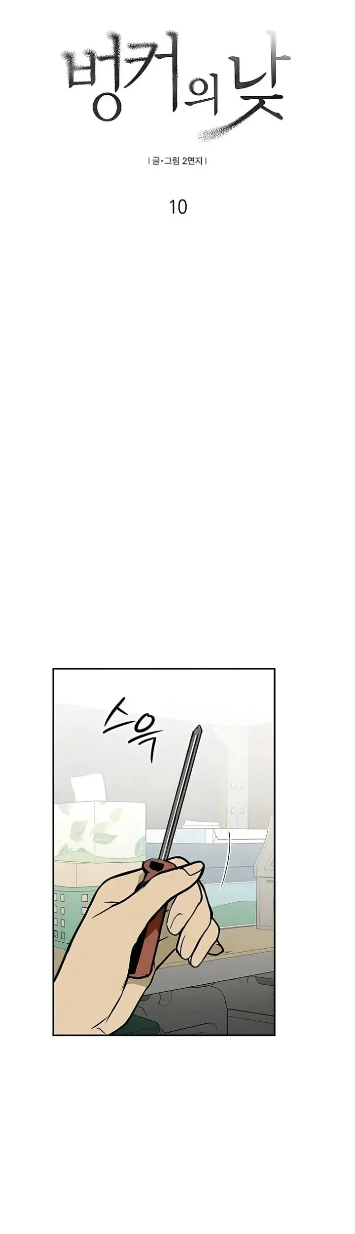 Daytime in the Bunker Chapter 10 Gambar 8