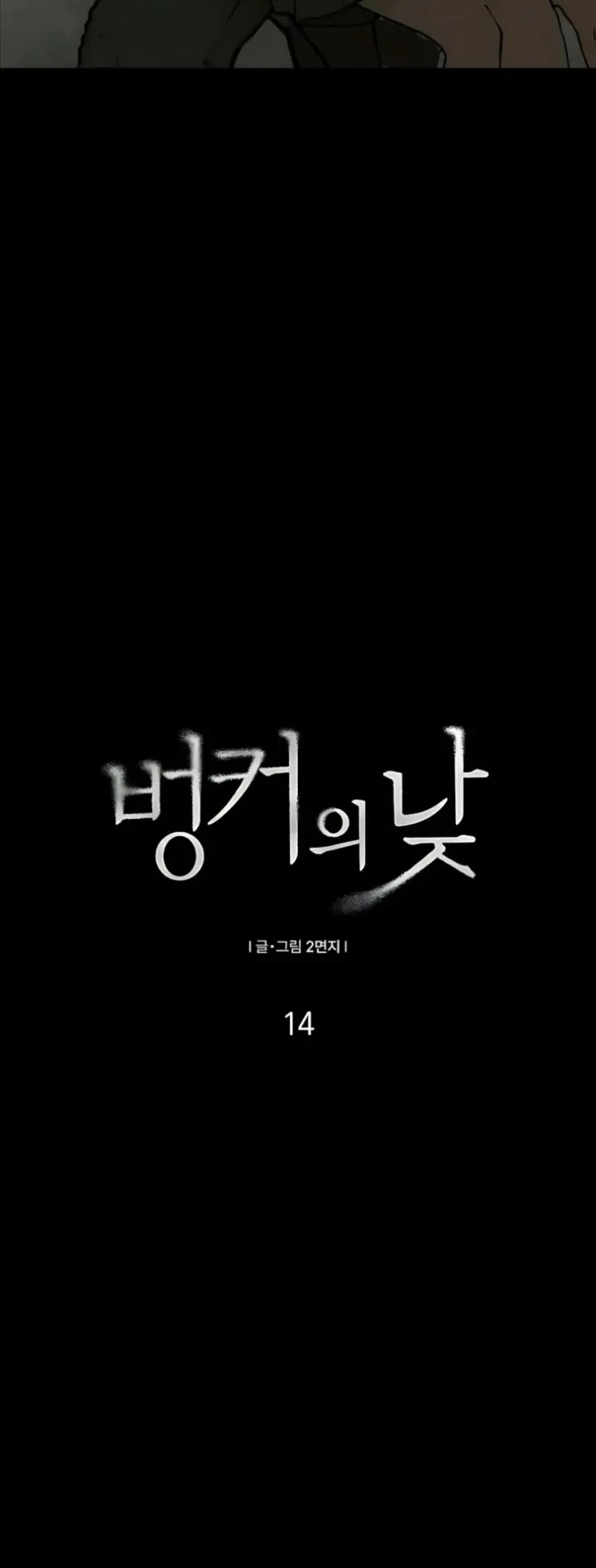 Daytime in the Bunker Chapter 14 Gambar 3