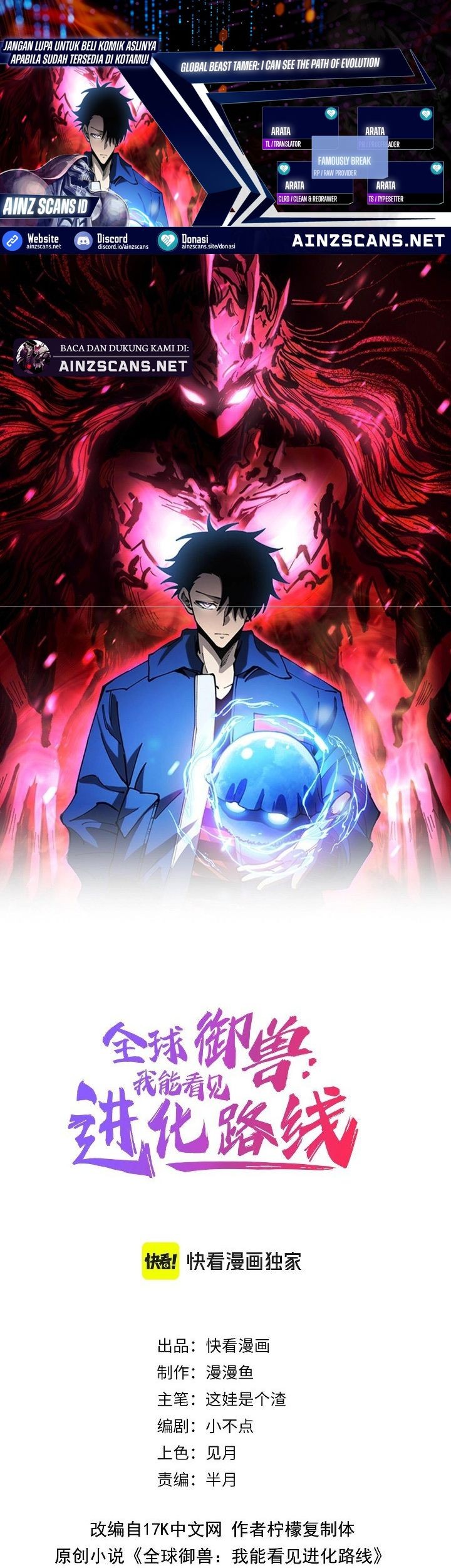 Komik Global Beast Tamer: I Can See the Path of Evolution Chapter 29 gambar 1