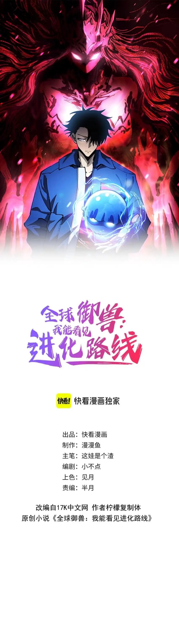 Manhua Global Beast Tamer: I Can See the Path of Evolution Chapter 35 gambar 2