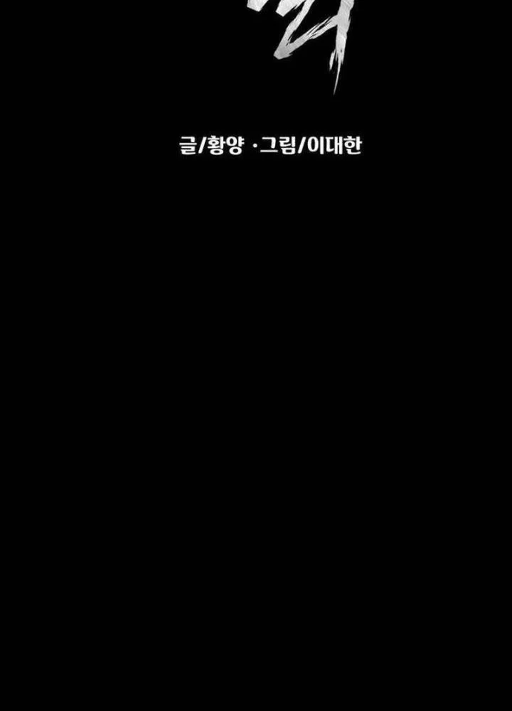 Gwichonri Chapter 82 Gambar 18