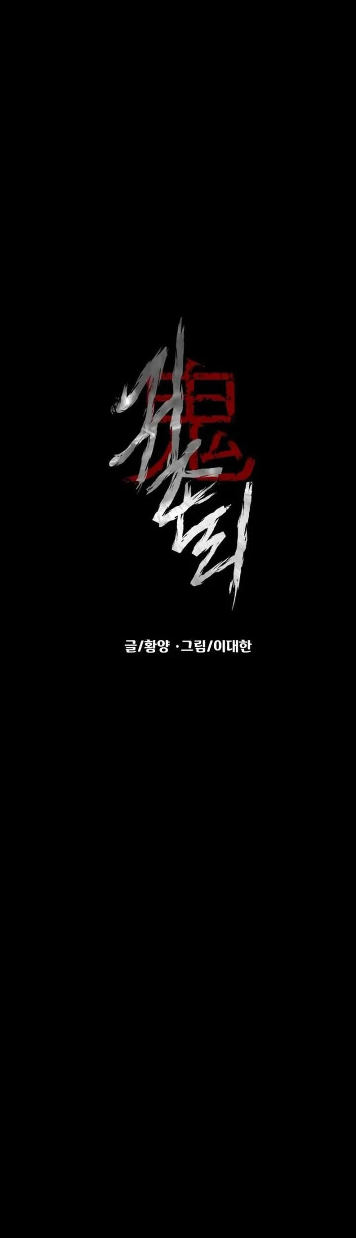 Gwichonri Chapter 85 Gambar 43