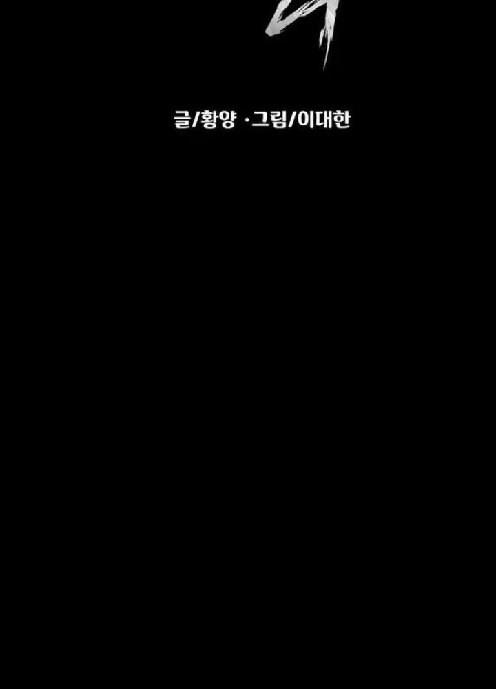 Gwichonri Chapter 87 Gambar 18