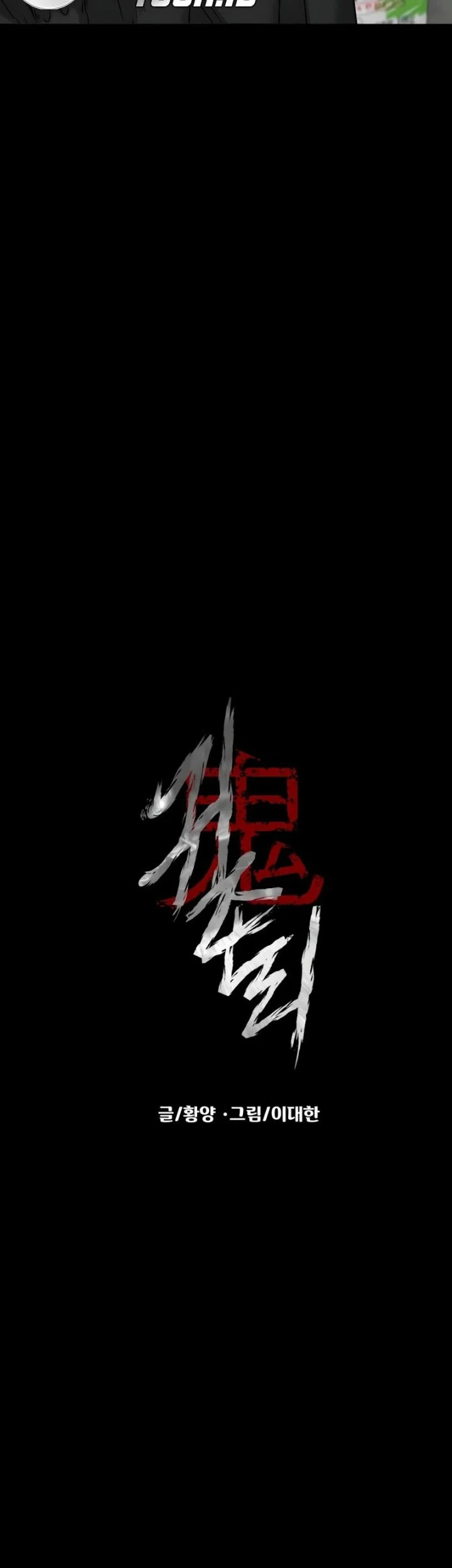 Gwichonri Chapter 90 Gambar 20