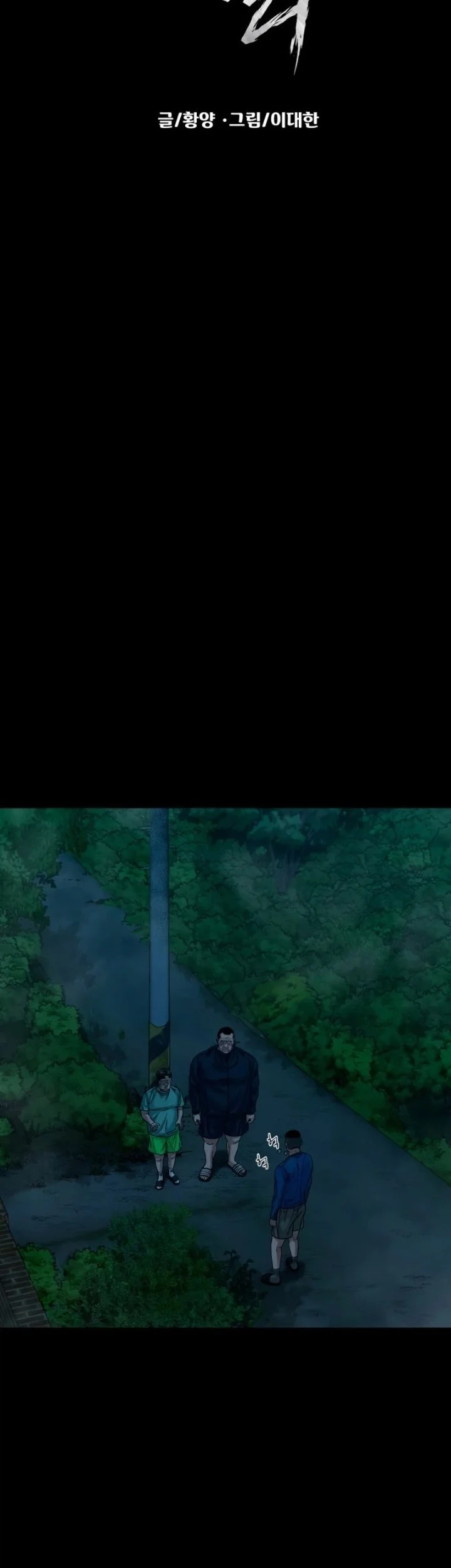 Gwichonri Chapter 91 Gambar 16