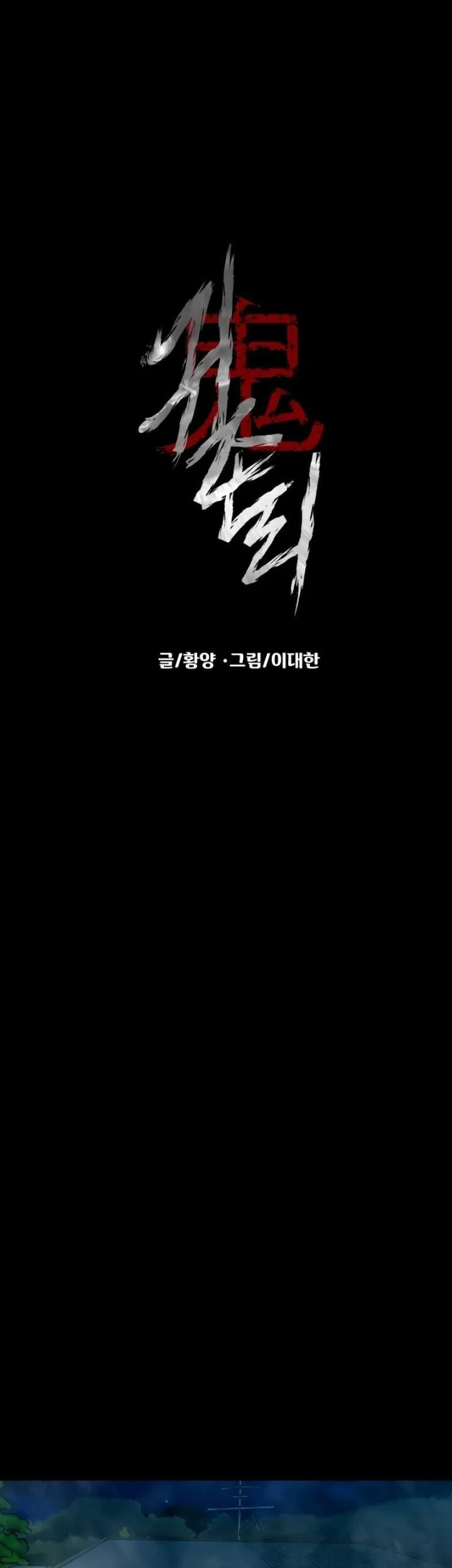 Gwichonri Chapter 92 Gambar 11