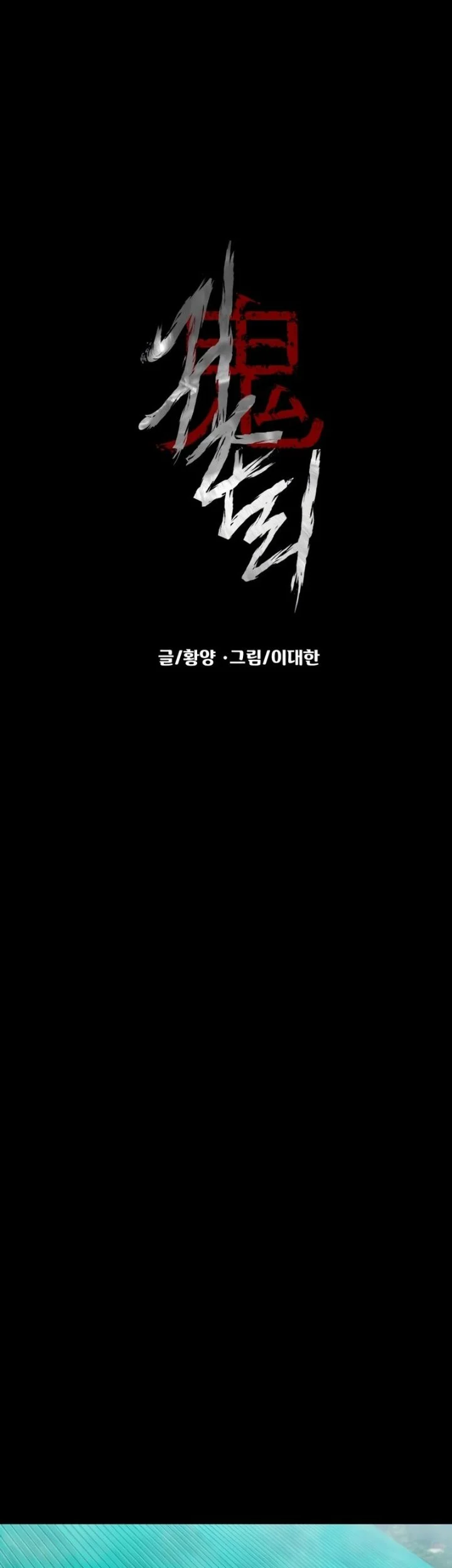 Gwichonri Chapter 94 Gambar 28