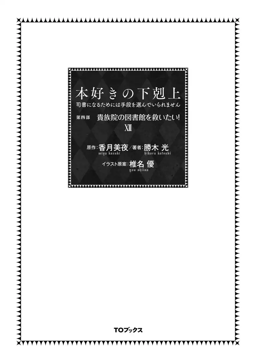 Manga Honzuki no Gekokujou Part 4 Chapter 50 gambar 2