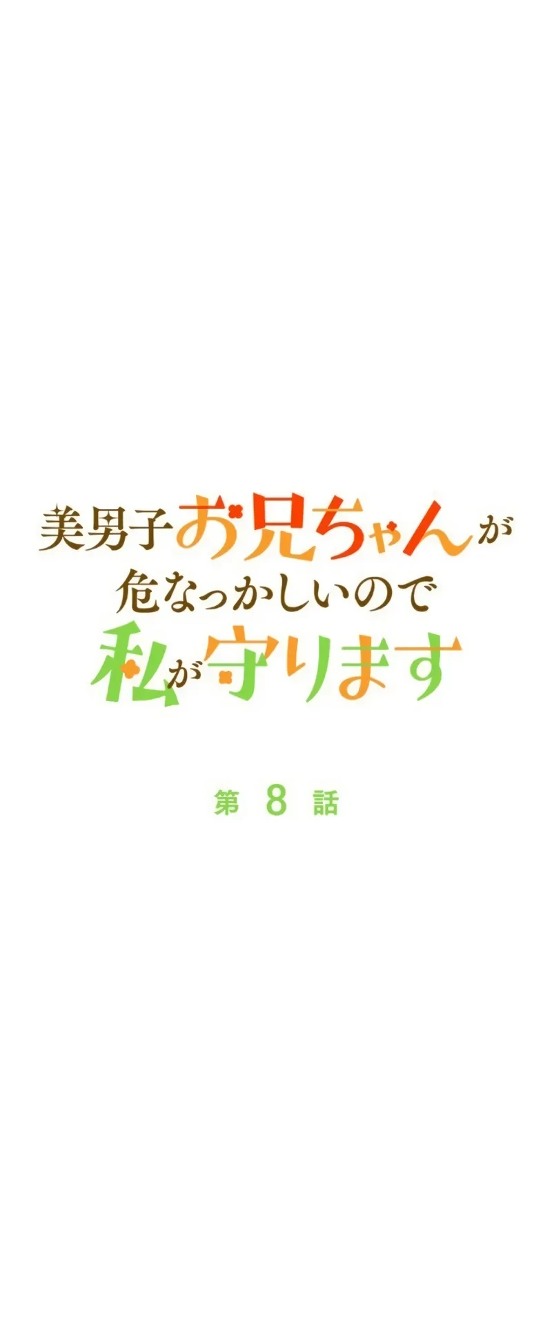 I’ll Protect My Handsome Older Brother Chapter 8 Gambar 37