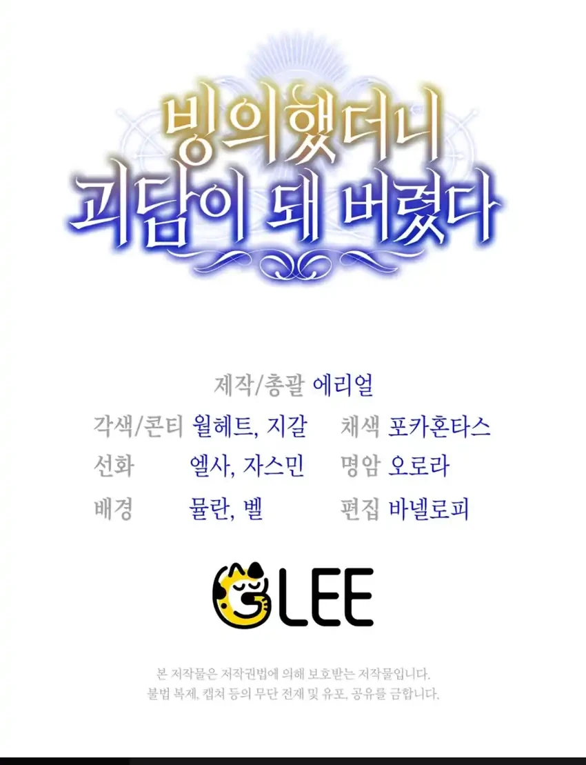 I Was Possessed, but It Became a Ghost Story Chapter 33 Gambar 83