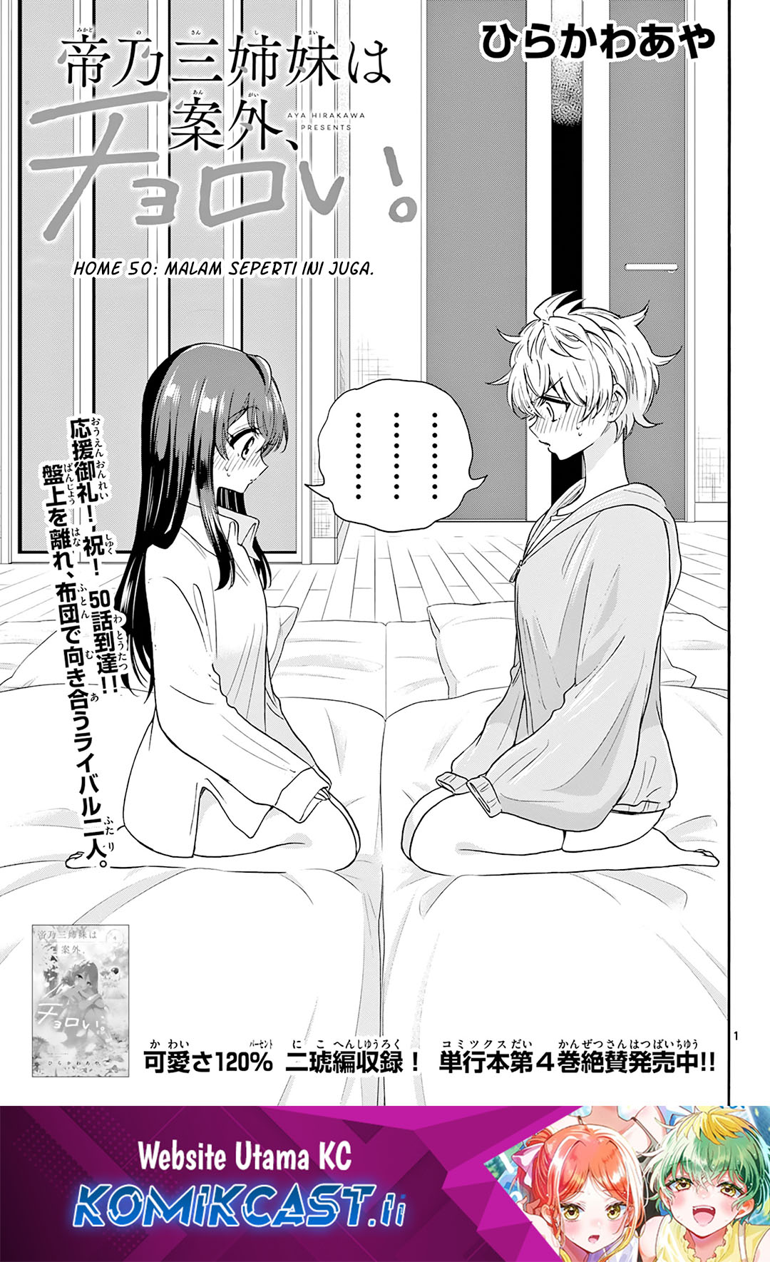 Komik Mikadono Sanshimai wa Angai, Choroi Chapter 50 gambar 1