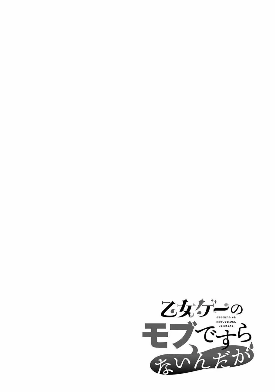 Komik Otome Game no Mob Desura Naindaga Chapter 15 gambar 1