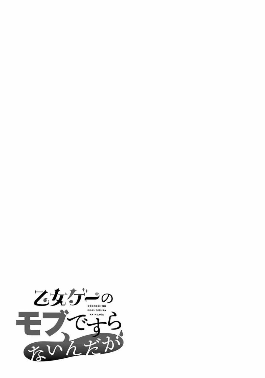 Otome Game no Mob Desura Naindaga Chapter 15 Gambar 42