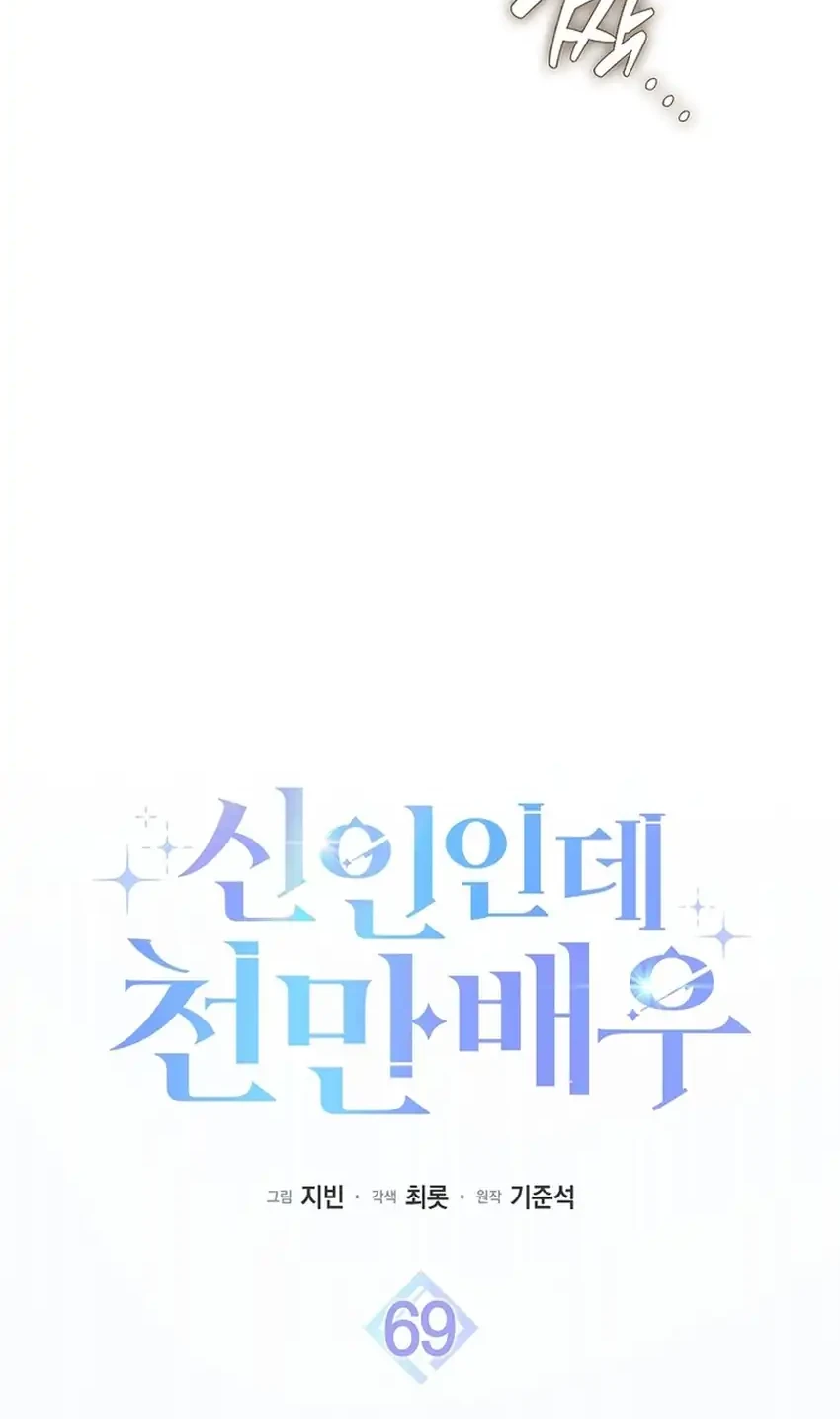 Rookie but One-In-A-Million Actor Chapter 69 Gambar 38