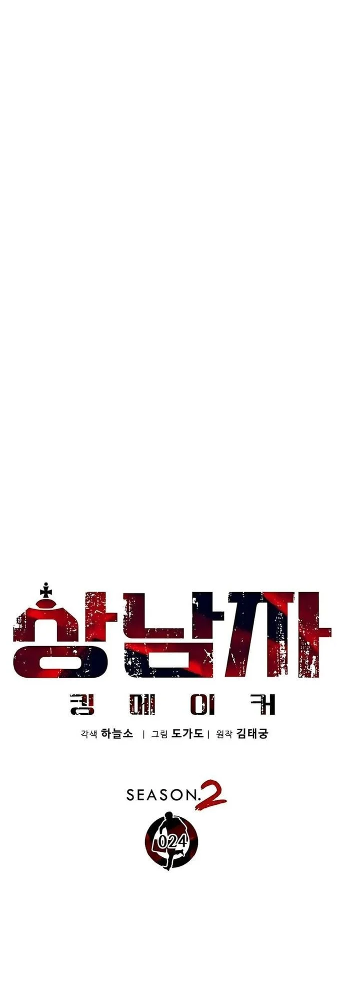 The Man   Chapter 230 Gambar 12