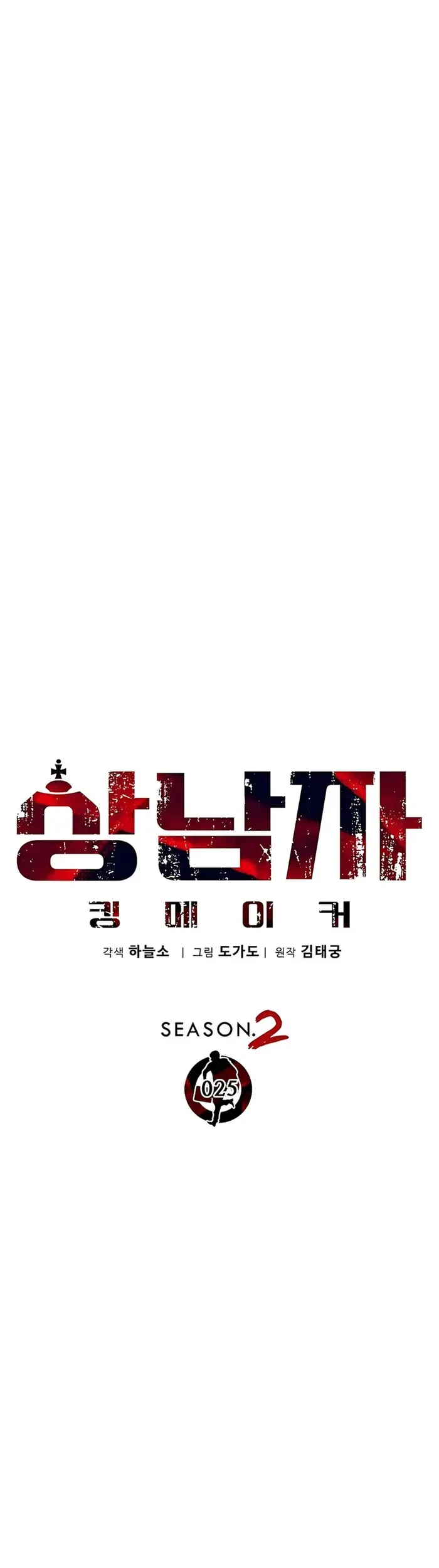 The Man   Chapter 231 Gambar 25