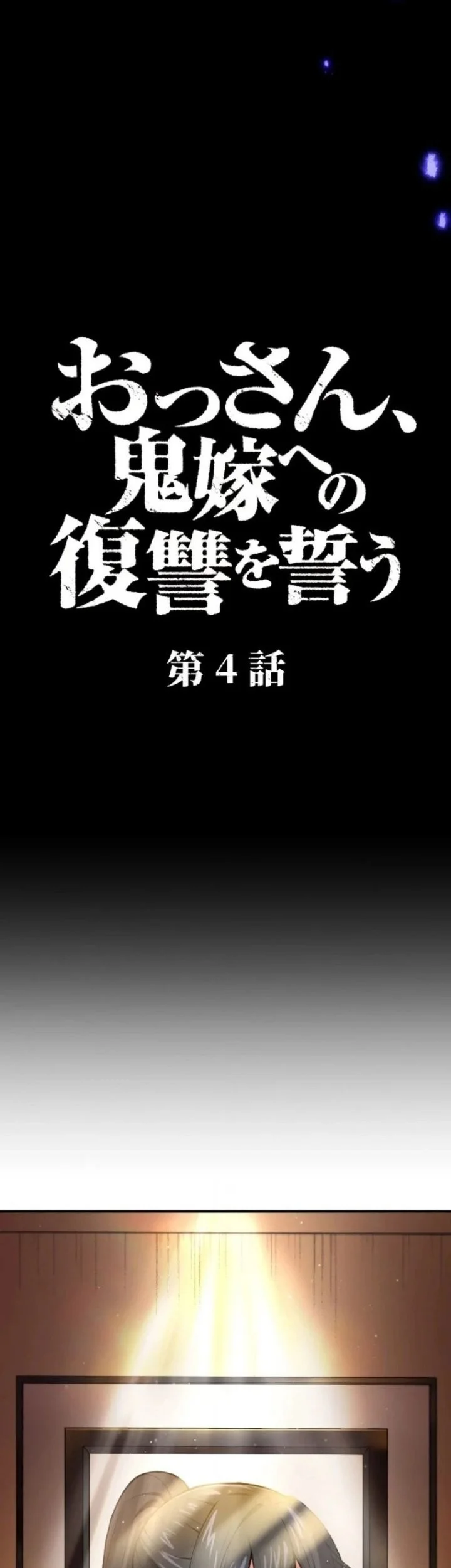 The Man Who Vowed Revenge on His Demon Wife Chapter 4 Gambar 9