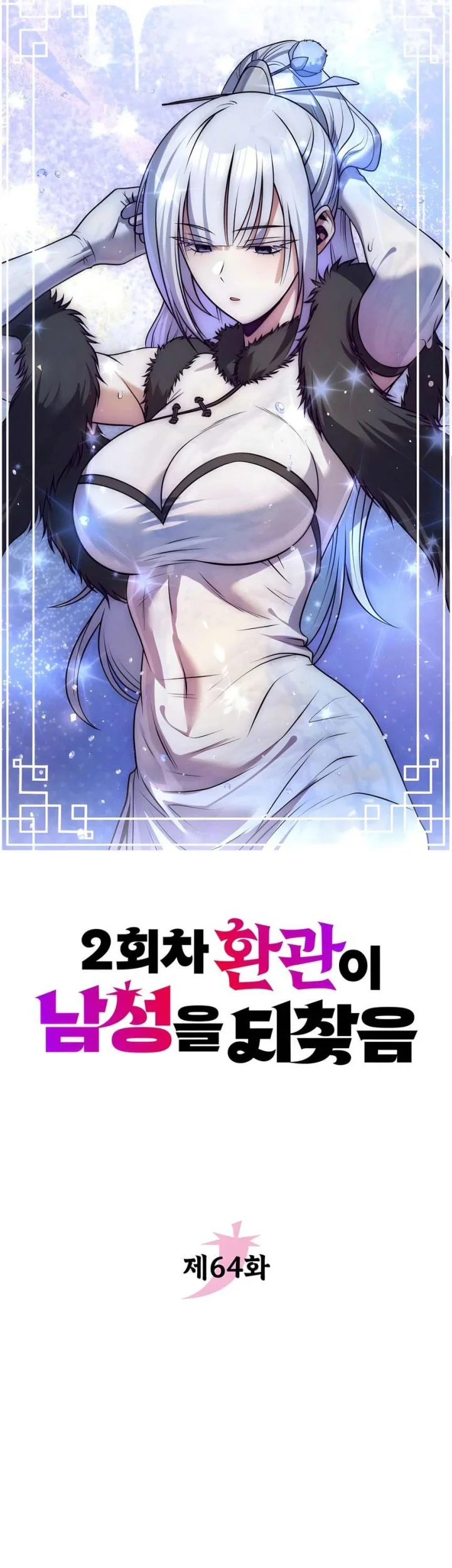 The Second Eunuch Regains His Manhood Chapter 64 Gambar 17