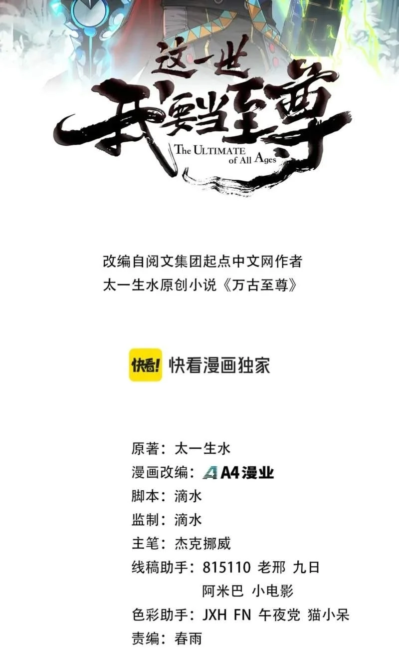 Manhua The Ultimate of All Ages Chapter 556 gambar 2