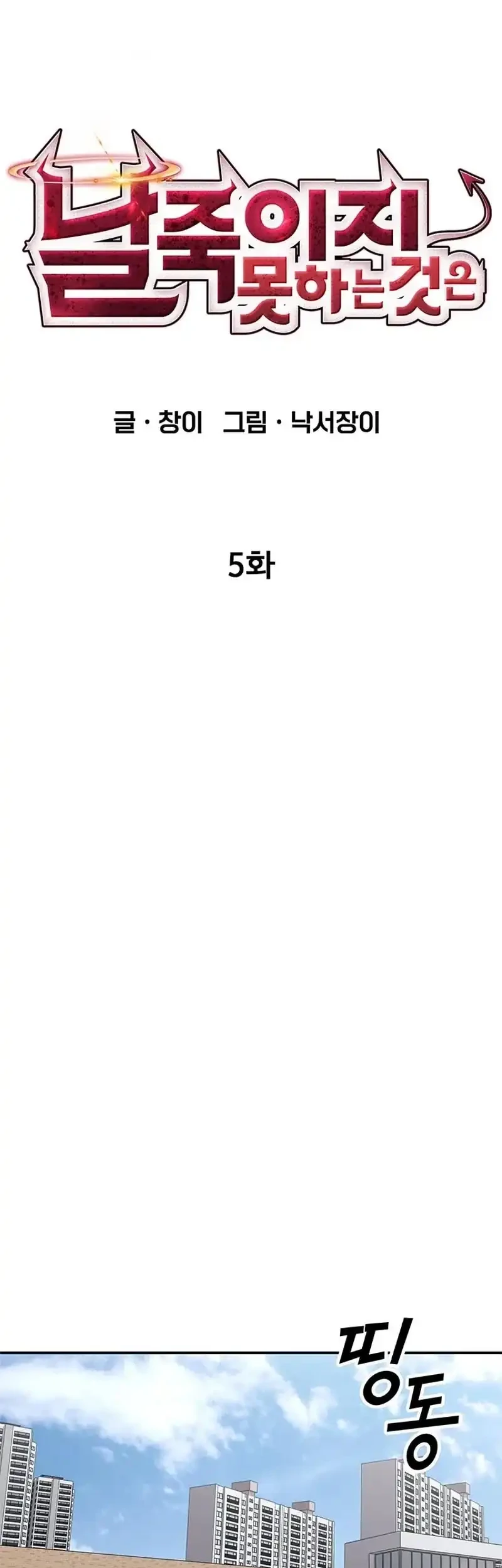 What Can’t Kill Me Chapter 5 Gambar 13