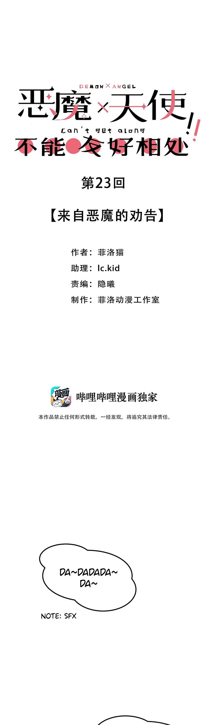 Manhua Demon X Angel, Can’t Get Along! Chapter 23 gambar 2