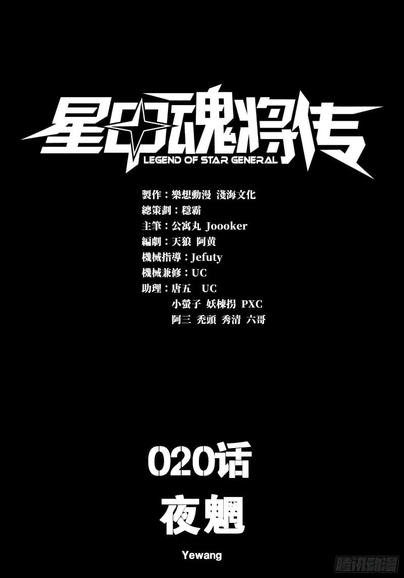 Manhua Legend of Star General Chapter 20 gambar 2