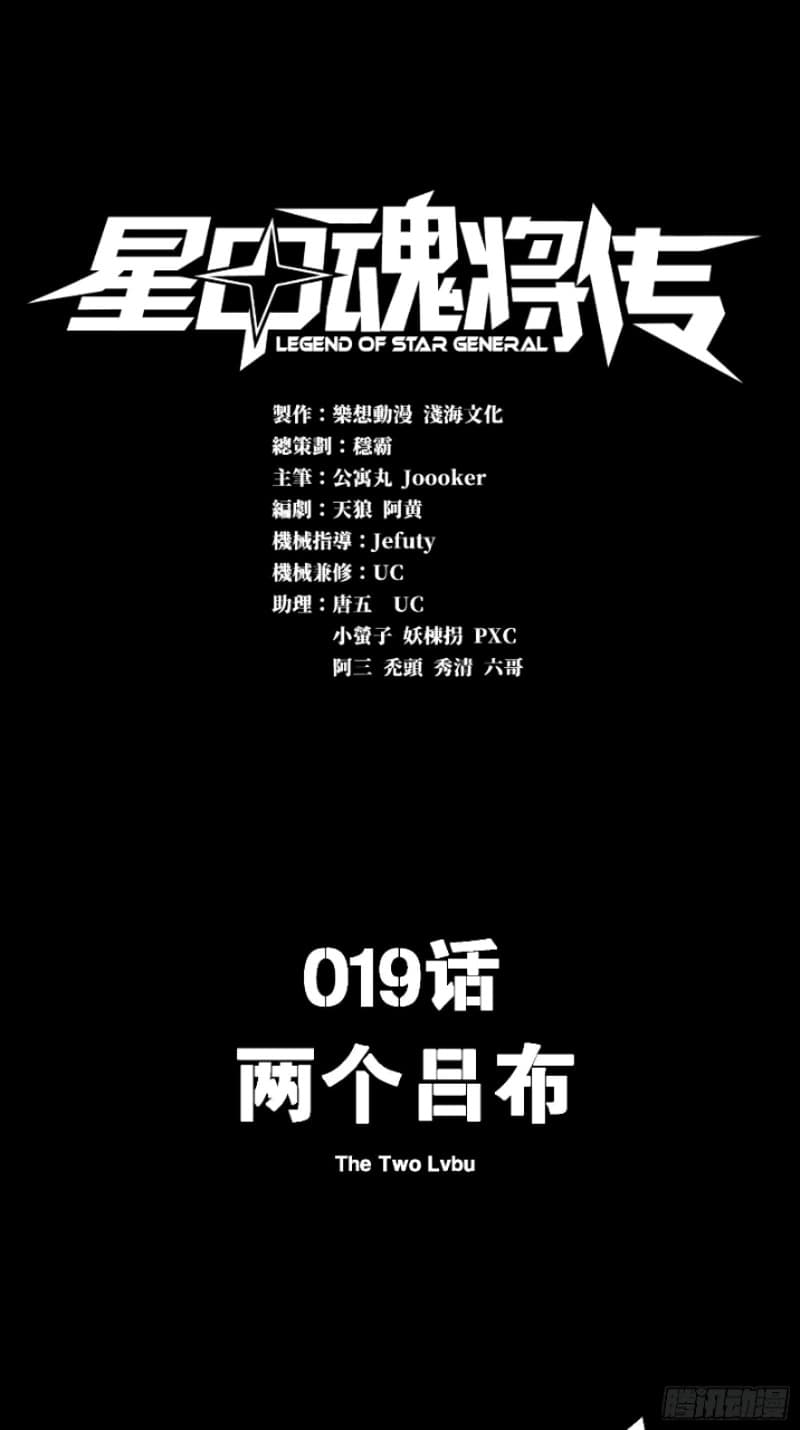Manhua Legend of Star General Chapter 19 gambar 2