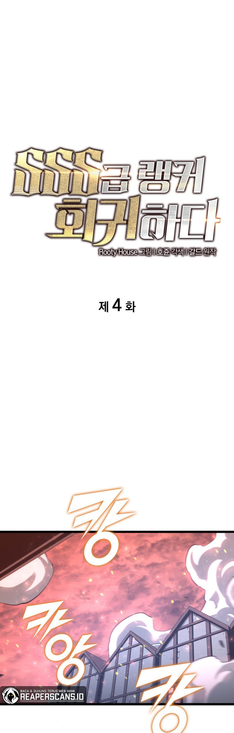 Manhwa Return of the SSS-Class Ranker Chapter 4 gambar 2