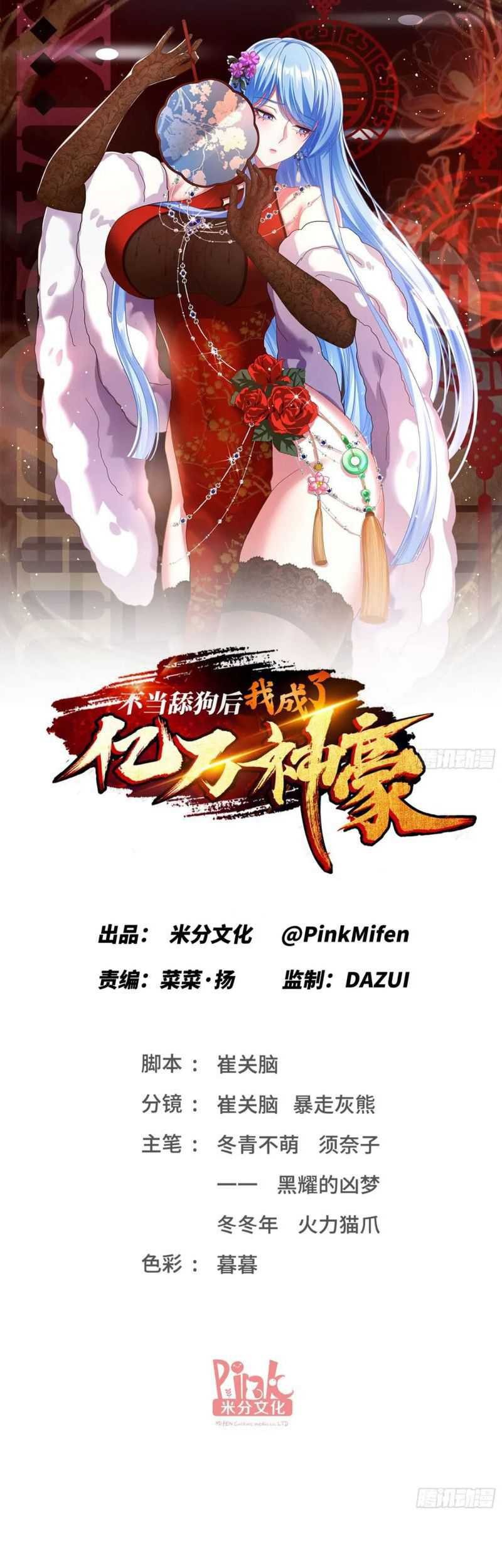 Manhua After Improperly Licking a Dog, I Became a Billionaire Chapter 73 gambar 2