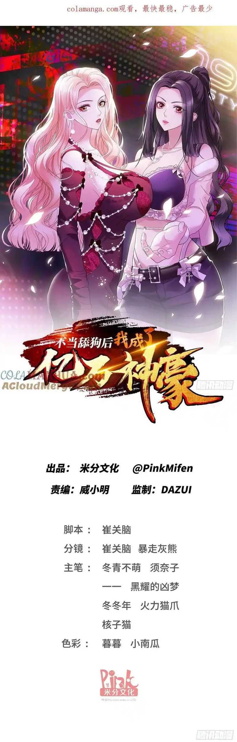 Manhua After Improperly Licking a Dog, I Became a Billionaire Chapter 64 gambar 2