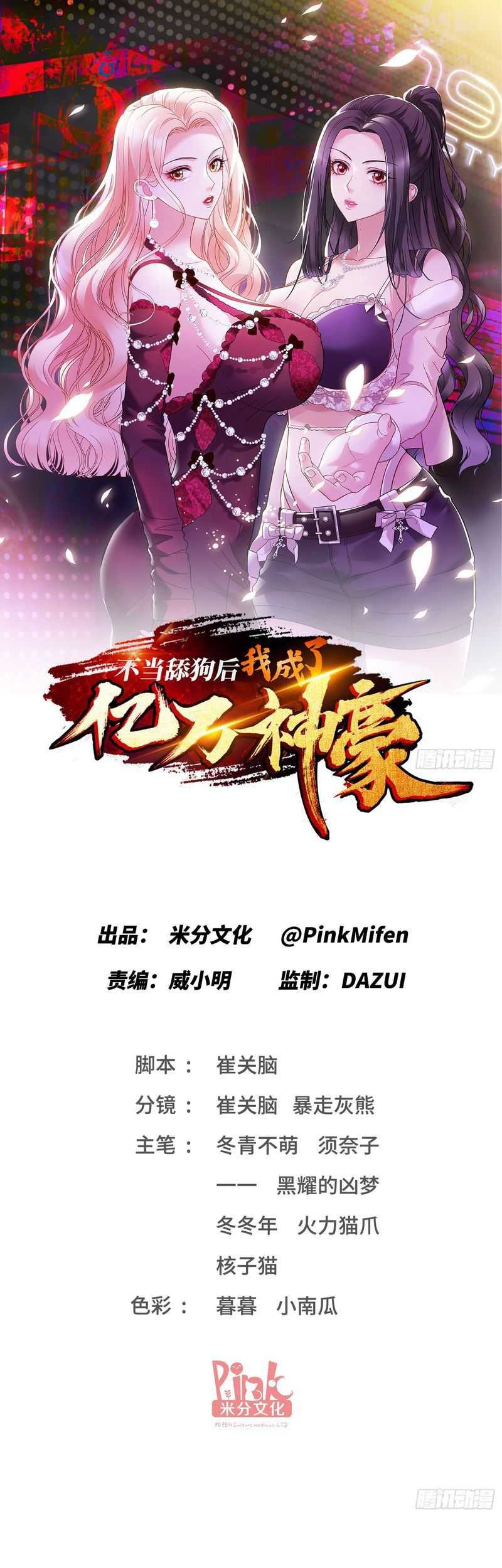 Manhua After Improperly Licking a Dog, I Became a Billionaire Chapter 51 gambar 2