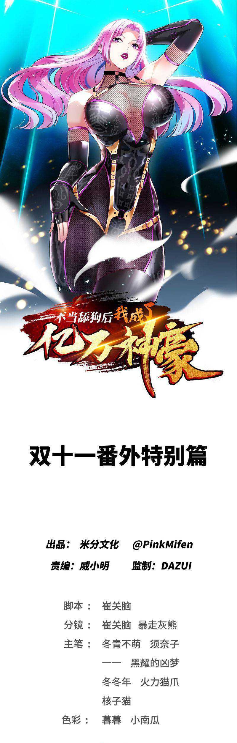 Manhua After Improperly Licking a Dog, I Became a Billionaire Chapter 46.2 gambar 2