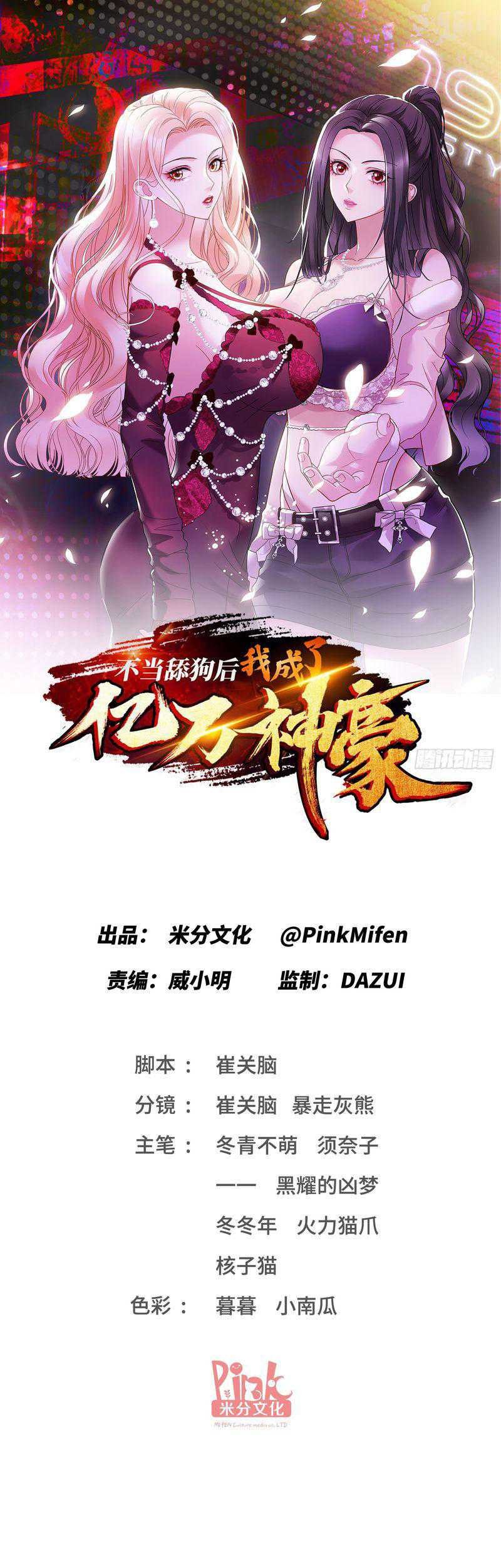 Manhua After Improperly Licking a Dog, I Became a Billionaire Chapter 41 gambar 2
