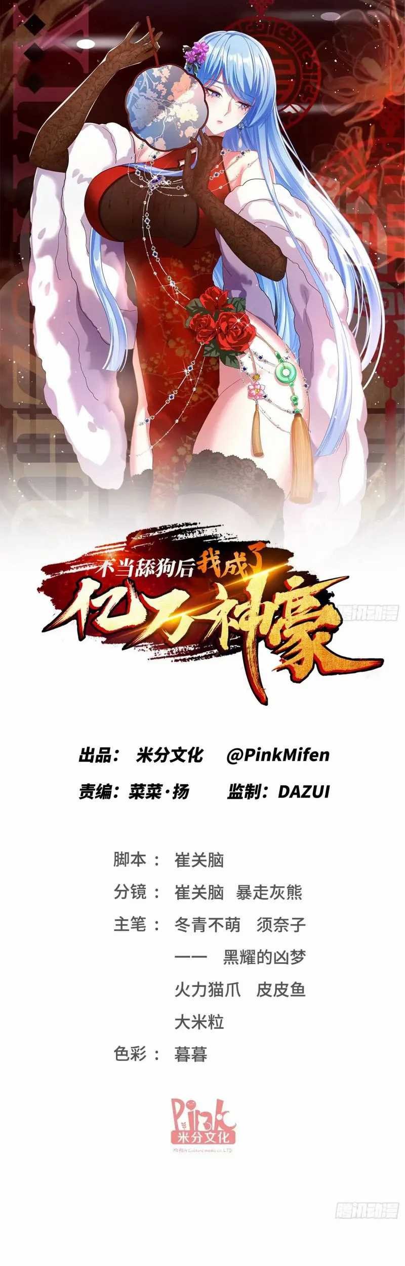 Manhua After Improperly Licking a Dog, I Became a Billionaire Chapter 85 gambar 2