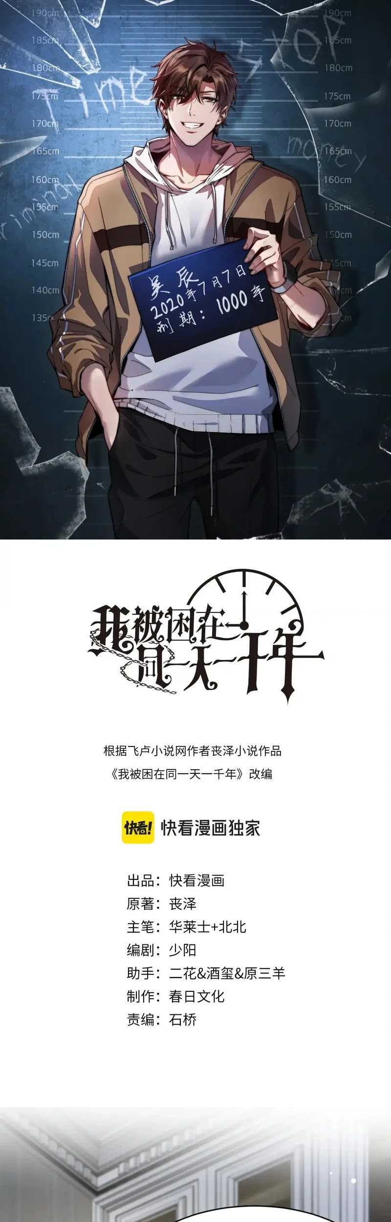 Manhua I’m Trapped in This Day for One Thousand Years Chapter 100 gambar 2