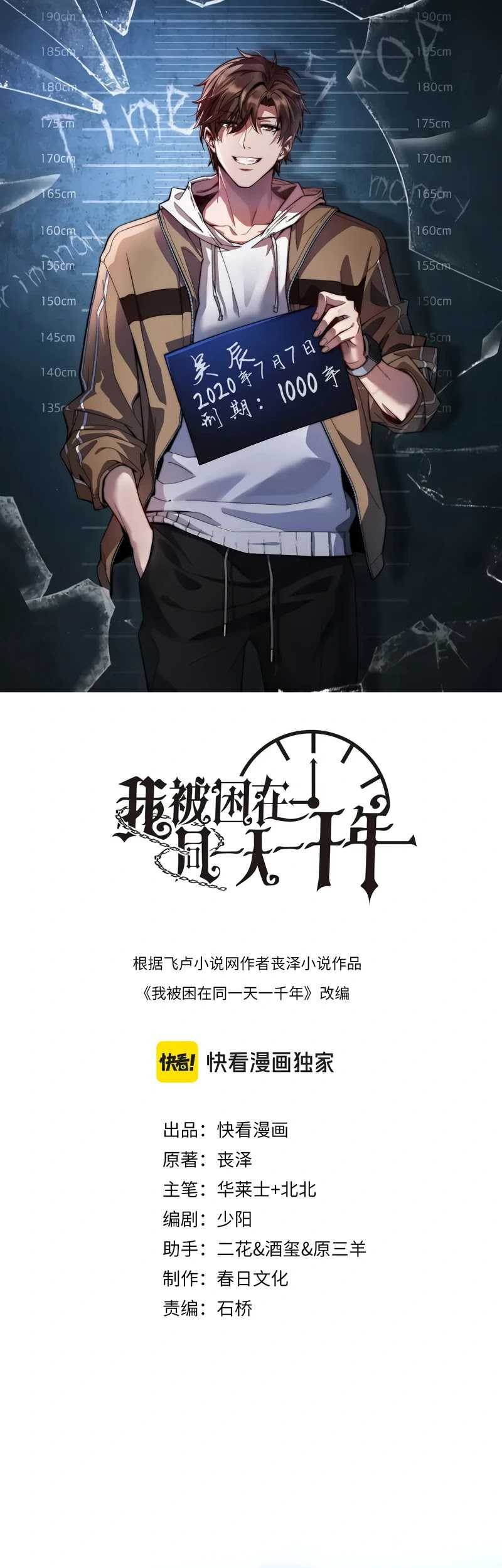 Manhua I’m Trapped in This Day for One Thousand Years Chapter 118 gambar 2