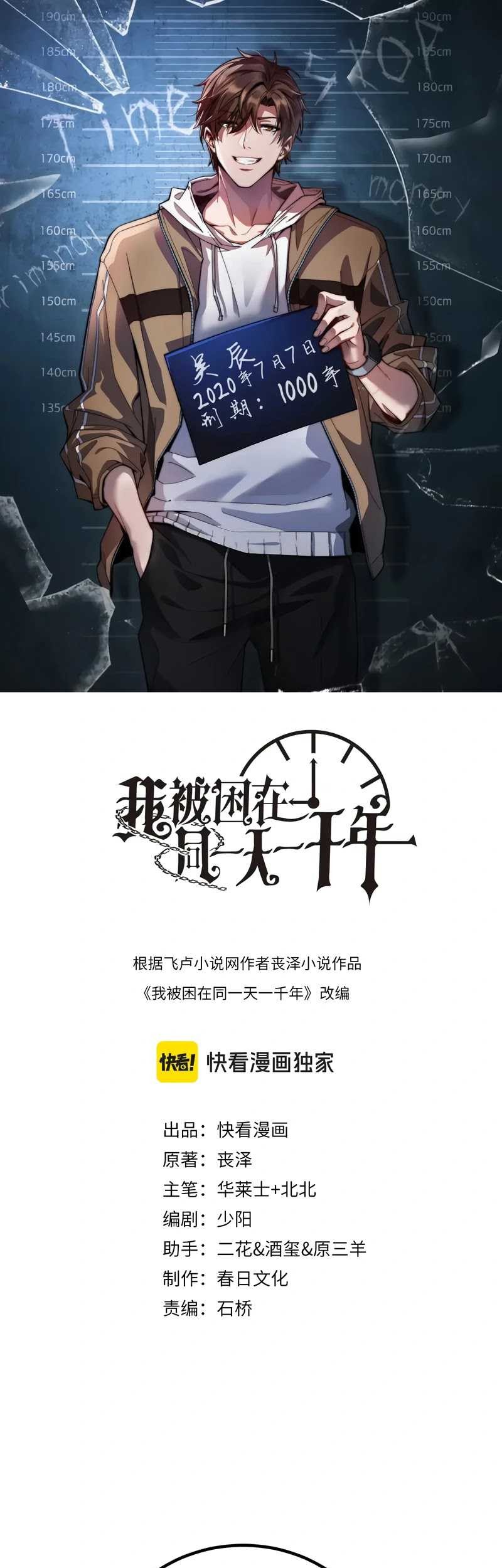 Manhua I’m Trapped in This Day for One Thousand Years Chapter 121 gambar 2