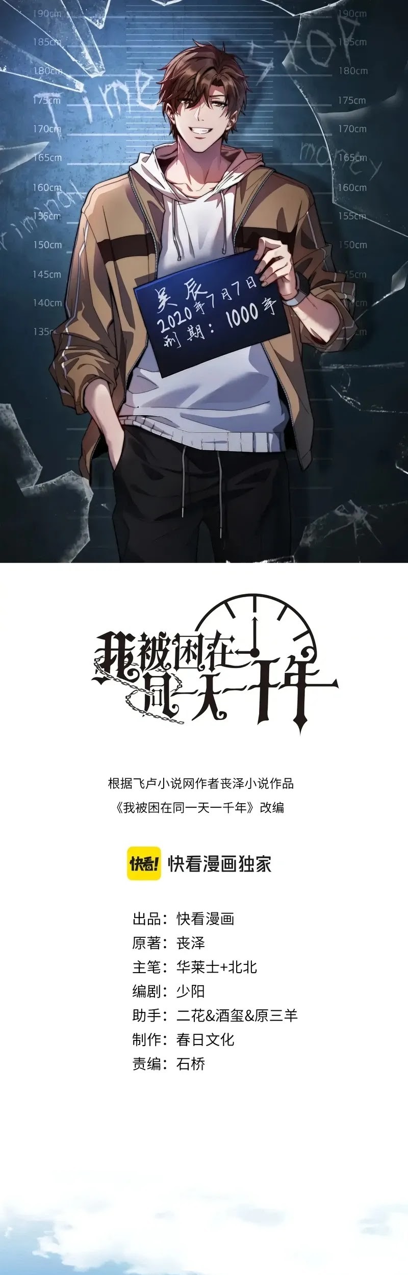 Manhua I’m Trapped in This Day for One Thousand Years Chapter 139 gambar 2