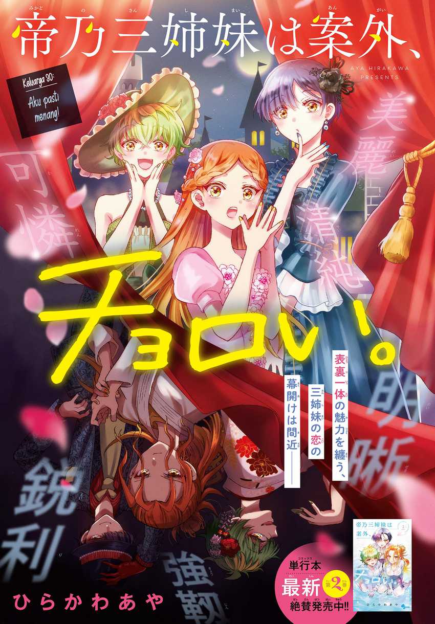 Manga Mikadono Sanshimai wa Angai, Choroi Chapter 30 gambar 2