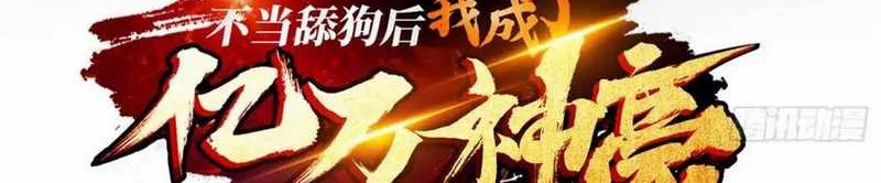 Manhua After Improperly Licking a Dog, I Became a Billionaire Chapter 190 gambar 2